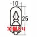 [ почтовая доставка выбор возможно ] Stanley WB127 Wedge основа лампа 12V 5W T10 10 штук STANLEY