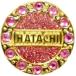 [ почтовая доставка выбор возможно ] - tachiBH6035 ground Golf crystal маркер (габарит) розовый 64 HATACHI