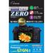 エツミ デジタルカメラ用液晶保護フィルムZERO Panasonic LUMIX G7 GF6専用 E-7309