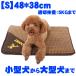 ペット用ベッド 犬猫兼用 マット 子猫 冷感藤編素材編み安眠 夏用 滑り止め ひんやり 小型犬 中型犬 大型犬用 柴犬 スポンジ 涼しい席【S】48*38cm
