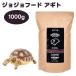  ось la Agito JOJO FOODjojo капот Ghibli суша game для 1000g. еда черепаха. приманка 
