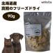  белый лиса Hokkaido производство подлинный .. свободный z dry ломтик 90g собака кошка для корм для собак корм для кошек собака кошка закуска to Lee tsu