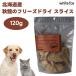  белый лиса Hokkaido производство осень лосось. свободный z dry ломтик 120g собака кошка для корм для собак корм для кошек собака кошка закуска to Lee tsu