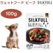 SILKFULL шелк полный собака для мокрый капот говядина тест 100g корм для собак собака приманка pauchi топпинг .. уход низкий жир качество 