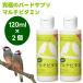 B-blast максимальный bird капот мульти- витамин 120mlx2 шт маленькая птица птицы supplement питание . жидкий модель 