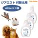 ZIAESTjia Est 400ml есть изменение для x3 шт домашнее животное собака кошка мелкие животные птица устранение бактерий дезодорант следующий . соль элемент кислота вода гигиенические средства .u il s удаление 