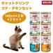 �A�j�����_ �L�p �J�[�j�[ �L���b�g�h�����N �c�ix3�� �`�L��x3�� �Z�b�g 140ml  x2�� �L���b�g�t�[�h �L �a �X�[�v �����⋋