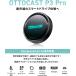 �y�̔�����No.1 ���K�㗝�X�zOTTOCAST P3pro �I�b�g�L���X�g P3 Pro�@�t���Z�b�g �֘A�摜1