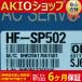  ̵ /̤ HF-SP502 ܥ⡼ڣݾڡ
