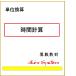 �I�[���P�ʊ��Z�@A4�� �֘A�摜5