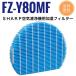  üե륿 㡼 FZ-Y80MF üե륿 fzy80mf SHARP ߴ 