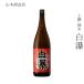  японкое рисовое вино (sake) Yamamoto sake структура магазин сверху . дзюнмаи сакэ белый .1800ml