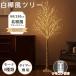  Christmas tree white birch LED decoration light Christmas tree desk Northern Europe b lunch tree Northern Europe manner stylish 60/150cm remote control attaching New Year decoration modern decoration winter 