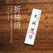 ���艖 ���߂̉� 808g  ���Y �ԕ�̓V�� ���艖�̉� ���_�� �����߂̉� ���P�� ��� �J�^ �� ���艖 ���� �y�p�̉� �֘A�摜4