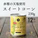  сладкий кукуруза кукуруза жестяная банка 230g 12 шт mso- красный .. небо соль Hokkaido производство кукуруза 