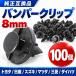 �v�b�V�����x�b�g �o���p�[�N���b�v �g���� �v���X�`�b�N 8mm ���x�b�g�s�� �ԗp �J�[�N���b�v �g���^ ���Y �j�b�T�� �X�Y�L �}�c�_ �O�H �_�C�n�c