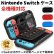 Switch �P�[�X �X�C�b�` �P�[�X ���C�g Switch�P�[�X �L�@EL �j���e���h�[ �X�C�b�`�P�[�X Lite �C�V�� Nintendo �X�C�b�`���C�g �L�������O�P�[�X