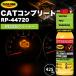���X���[�� �K�\�����G�}�N���[�i�[ CAT�R���v���[�g RP-44720 �K�\������ 425ml RISLONE �R��~�� ���� �G�}���� �Y���� �R���n �r�C�K�X car (RP-44720)