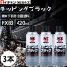 �`�b�s���O�h�� �X�v���[ �C�`�l���P�~�J���Y NX83 �`�b�s���O�u���b�N �h�K �A���_�[�R�[�g �� �z�[���Z���^�[  �h�� DIY �C�� �o���p�[ 420ml (�`�b�s���O 3)