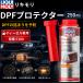 ���L���� DPF�N���[�i�[ 7180 �Y���� �f�B�[�[�� DPF�v���e�N�^�[ �� �N���[�i�[ �G���W�� �ی�� ���� �t�B���^�[�ی� 250ml �A���� �����e�i���X (LM 7180)