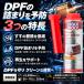 ���L���� DPF�N���[�i�[ 7180 �Y���� �f�B�[�[�� DPF�v���e�N�^�[ �� �N���[�i�[ �G���W�� �ی�� ���� �t�B���^�[�ی� 250ml �A�� �����e�i���X car (LM 7180 �֘A�摜3