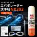 �G�o�|���[�^�[ �N���[�i�[ ���� �� �J�[�G�A�R�� �X�v���[ �C�`�l���P�~�J���Y nx202 180ml �Ɩ��p �J�r�L ���L ���� �A�^�C�v car (�C�`�l�� �G�o�| 1)
