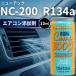 �j���[�e�b�N �Y���� �J�[�G�A�R�� �R���v���b�T�[ R134a nc-200 �I�C�� nutec Comp BOOST �K�X �� �o�C�N ��[ ��} �G�X�e�� �Ɩ��p 10ml car (�j���[NC200)
