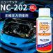 �j���[�e�b�N �Y���� ���k���͕����� �G���W�� NC-202 NUTEC �� Comp BOOST �o�C�N �I�C�� �V�����_�[�R�[�e�B���O �u���[�o�C�}�� 60cc car (�j���[NC202)