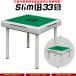 [ newest version ] home use full automation mah-jong table [Slim Plus 33S / slim plus 33S] white / table legs & low table legs set /. size 33mm[ guarantee period 1 year ]