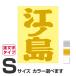 . данный земля географические названия стикер .no остров S размер вытащенный знак модель цвет выбор .. 