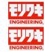 Восток Mark Moriwaki ENGINEERING стикер красный 55mm×85mm 2 листов ввод MOS-1