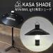5050WORKSHOP KASA SHADEkasa затенитель от солнца MINIMALight специальный фонарь зонт 