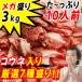 [BBQ.] mega пик yakiniku комплект 3kgkoune кальби гормон курятина специальный отбор yakiniku пиво. ..[ рефрижератор ] [ бесплатная доставка ]