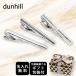  Dunhill dunhill Thai балка все 3 вид оберточная бумага 23 вид из можно выбрать галстук булавка булавка для галстука Thai зажим мужской [ название inserting бесплатный ] [ специальный упаковка есть ]