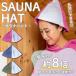  sauna шляпа шляпа симпатичный мужской женский ... стирка возможно хлопок . вода скорость . легкий подарок подарок 