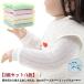  весна лето осень UV cut тонкий bai цвет 4 шт. комплект гетры для рук ребенок гетры для рук 2 комплект комплект для малышей младенец для детский пара шея утеплитель летний 