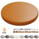 �ی^ ���z�c �h�� �N�b�V���� 30�~30cm 35�~35cm 40�~40cm �ᔽ�� �t���A�N�b�V���� �֎q �`�F�A�p�b�h �~�` 4.5cm�� ����