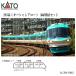 No:10-1841 KATO 283系＜オーシャンアロー＞ 3両増結セット 鉄道模型 Nゲージ KATO カトー