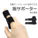  finger supporter spring finger .. finger ......... fixation gips taping metal protection .. parent finger person difference . finger middle finger medicine finger small finger . scabbard . free size man and woman use 