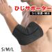  elbow supporter .tore tennis Golf elbow elbow. pain training sport combative sports protection elbow sleeve elbow soft type elasticity S M L 1 sheets 