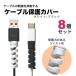 8 piece set cable protection smartphone iPhone Lightning cable protection disconnection prevention twist protector cable guard USB lightning charge cable cover 