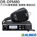 륤 DR-DPM80 5W ǥ 351MHzӴʰ̵б ⡼ӥȥ󥷡С ALINCO ǥʰ̵Ͽ Φ塦97chб