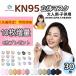 KN95���́@�}�X�N�@30�� 3D���� ��l�q���@�@���g���Ȃ��@������� ���t�^�@����Ȃ� �s�D�z �J���[ ���R���F�@ KF94�^ 4�w�}�X�N �j�����p �ԕ��� �E�C���X
