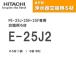 E-25J2 Ωݥ HITACHI Ѿ Ѥ 1ޡܤ8 ̵