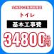  туалет основы строительные работы расходы опция ликвидация расходы включено бесплатная доставка 