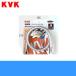 PZKF2BL KVK���^���b�N�V�����[�z�[�X1.6m ��������