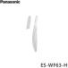 ES-WF63-H �p�i�\�j�b�N Panasonic �t�F�C�X�t�F���G �O���[ ��������