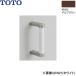 UGYHB203#MW TOTO рукоятка для сжимания daru Brown бесплатная доставка 