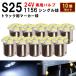 S25 LED �V���O�� 24V �R�X�p���Q �o���u 9�A �z���C�g �o�b�N�����v �T�C�h�}�[�J�[ �}�[�J�[�����v �g���b�N �L�����Z���[���� 10�Z�b�g