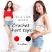 lady's body type cover knitted Short tank top cover up single goods cloche to swimsuit bikini water land both for : alla polacca